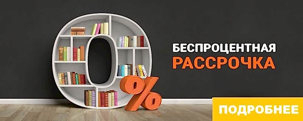 Шкафы в рассрочку